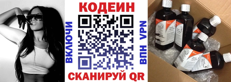 Купить  Каменск-Уральский  Кодеин напиток Lean (лин) 